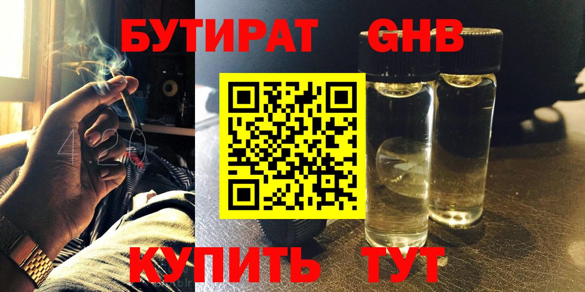 БУТИРАТ  БУТИРАТ 1.4BDO  Вход с VPN  Архангельск 