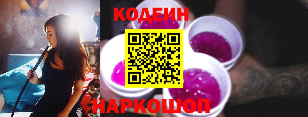 Codein Purple Drank  Вход с VPN  Codein напиток Lean (лин)  Архангельск 