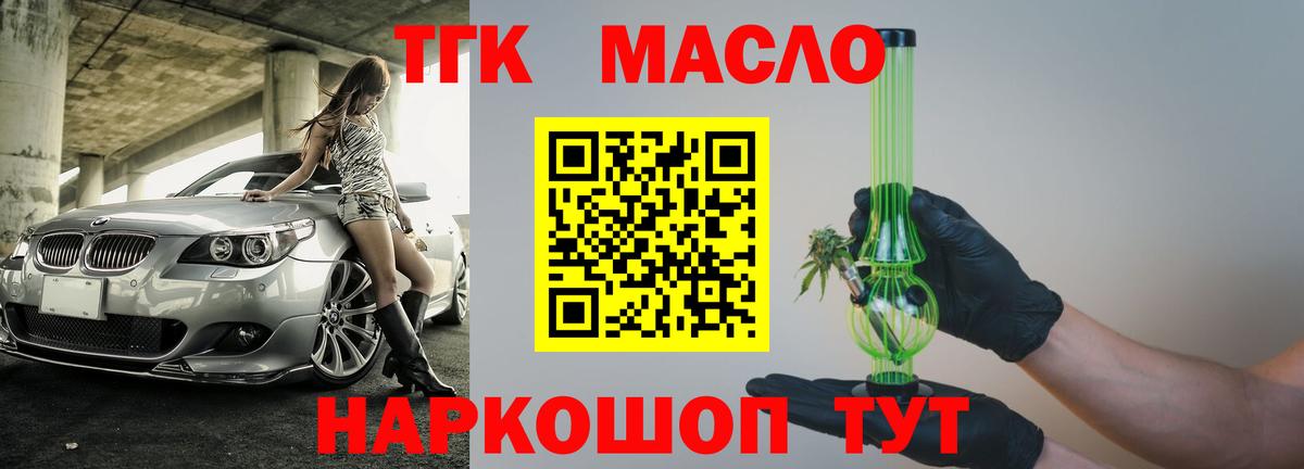 Дистиллят ТГК THC oil Архангельск